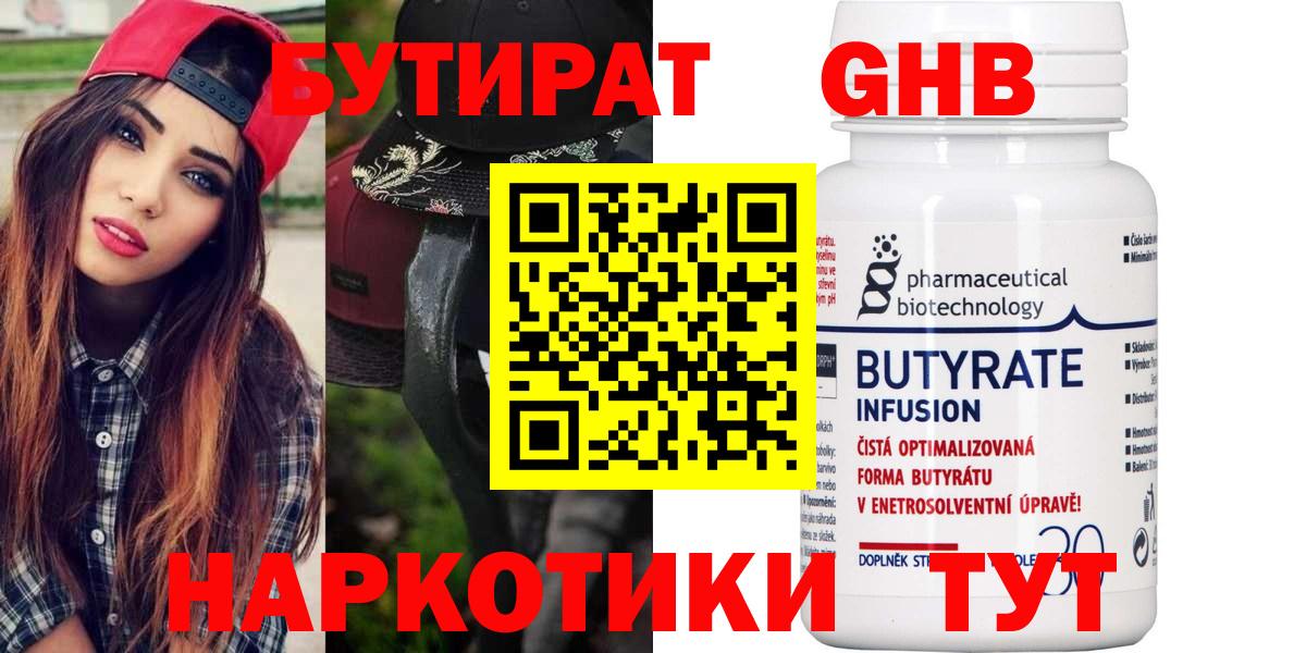 Бутират  Бутират оксибутират  Вход с VPN  Наро-Фоминск 