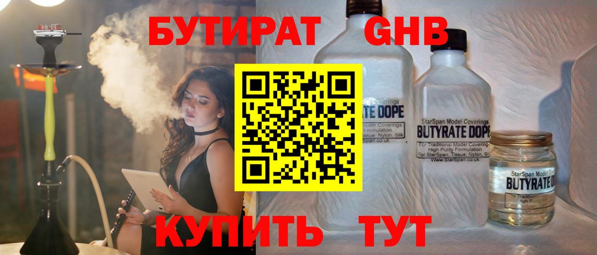Бутират жидкий экстази Наро-Фоминск