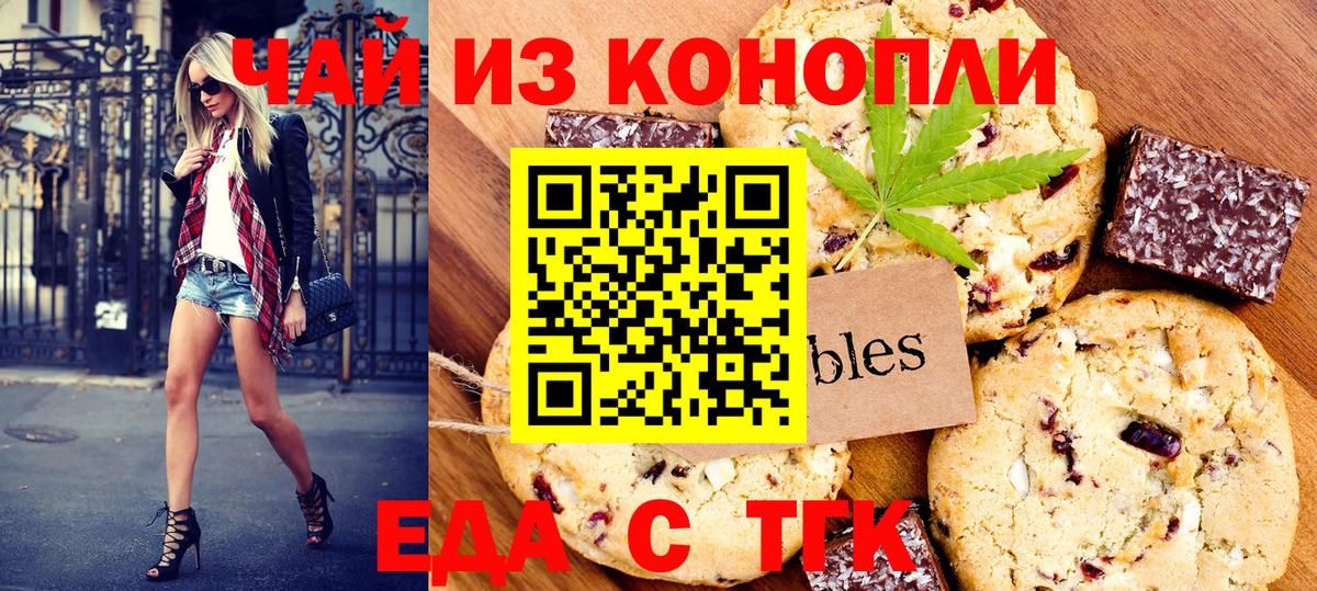 Еда ТГК марихуана  Вход с VPN  Наро-Фоминск 