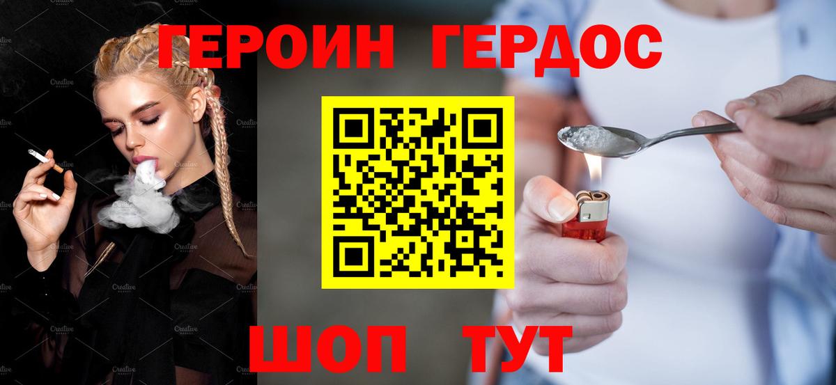 Героин белый  Вход с VPN  ГЕРОИН  Наро-Фоминск 