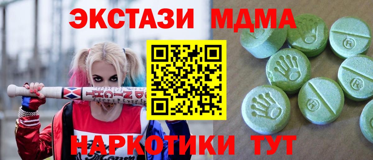 МДМА VHQ  Вход с VPN  Наро-Фоминск  MDMA  MDMA молли 