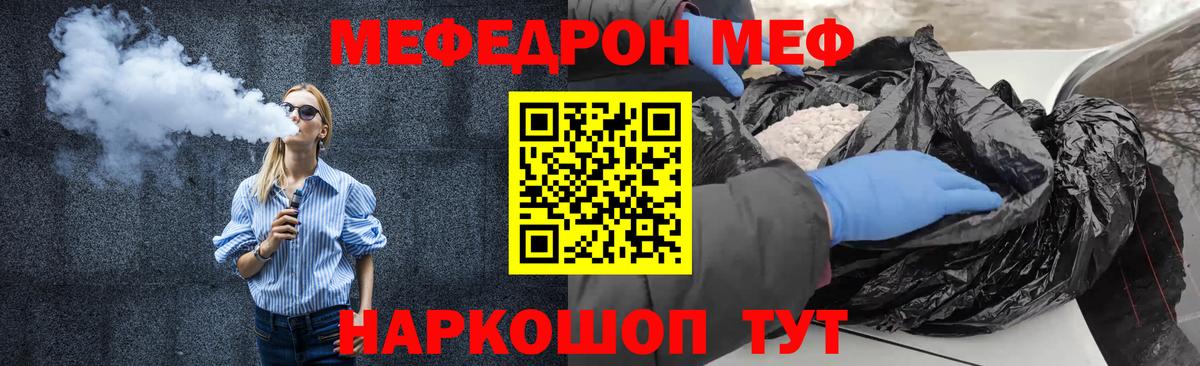 МЯУ-МЯУ кристаллы  Вход с VPN  МЯУ-МЯУ  Наро-Фоминск  МЕФ  МЯУ-МЯУ VHQ 