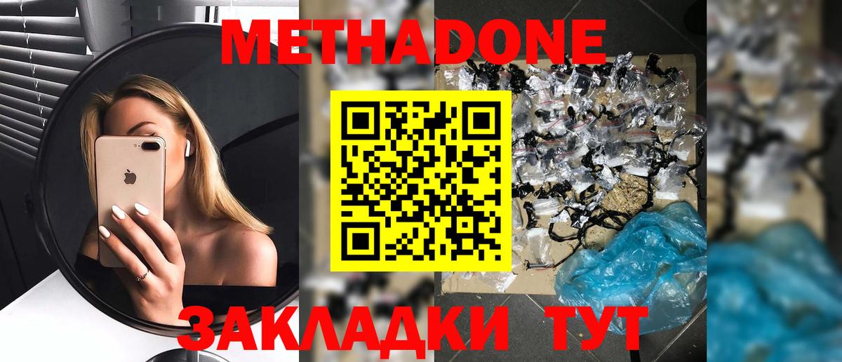 Метадон кристалл  МЕТАДОН methadone  Вход с VPN  Наро-Фоминск 