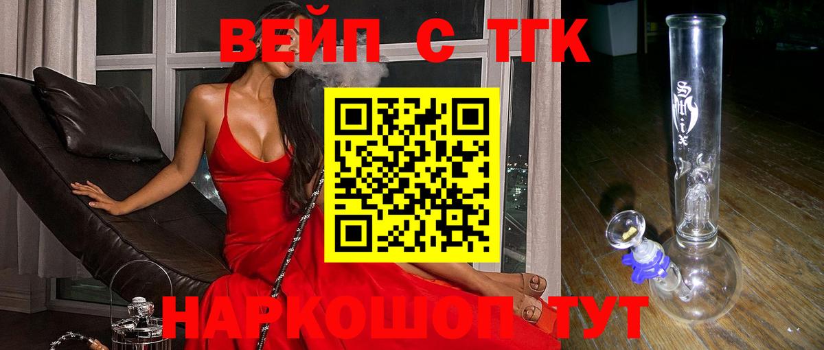 Наро-Фоминск  ТГК гашишное масло  Вход с VPN  наркотики  Дистиллят ТГК жижа 
